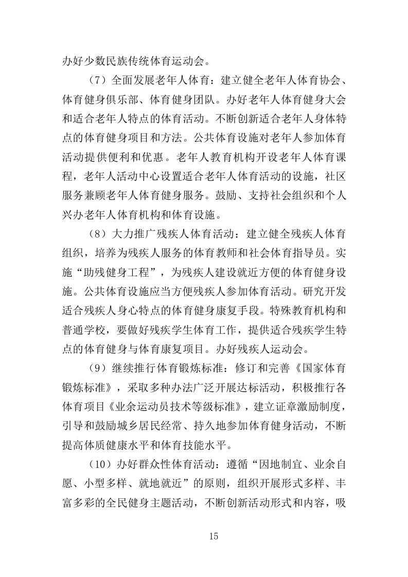 全民健身公益培训投标方案（350页）.doc 第15页