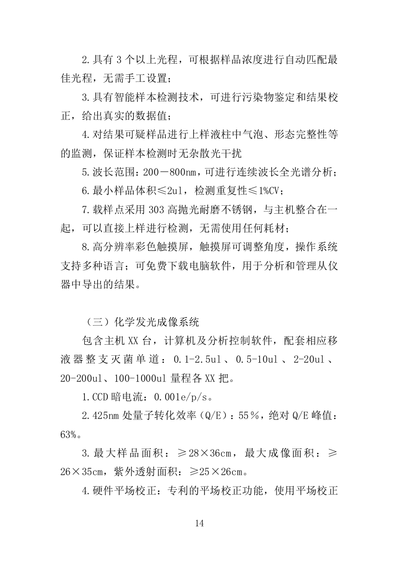 养殖设备采购投标方案（372页）.doc 第14页