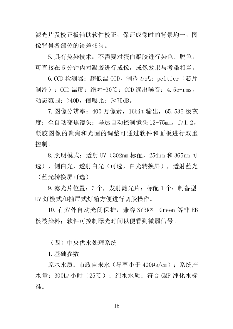 养殖设备采购投标方案（372页）.doc 第15页