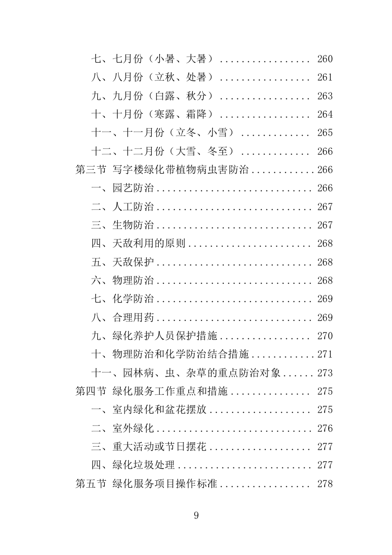 写字楼物业服务方案投标方案（391页）.doc 第9页