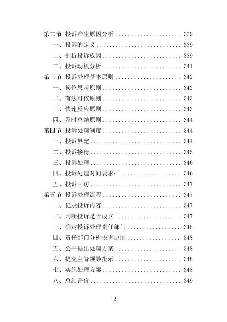 写字楼物业服务方案投标方案（391页）.doc 第12页