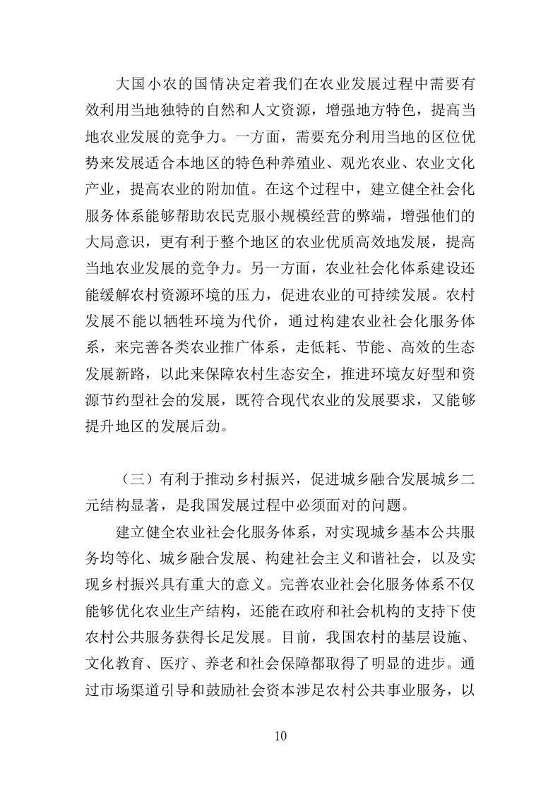 农业社会化服务投标方案（354页）.doc 第10页