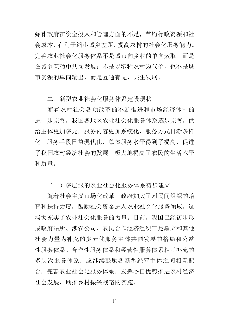 农业社会化服务投标方案（354页）.doc 第11页