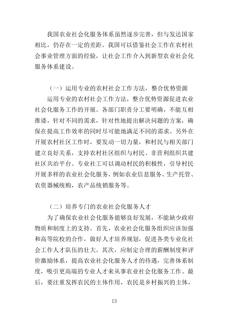 农业社会化服务投标方案（354页）.doc 第13页