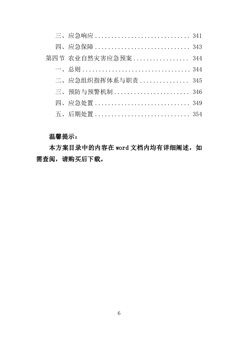 农业社会化服务投标方案（354页）.doc 第6页