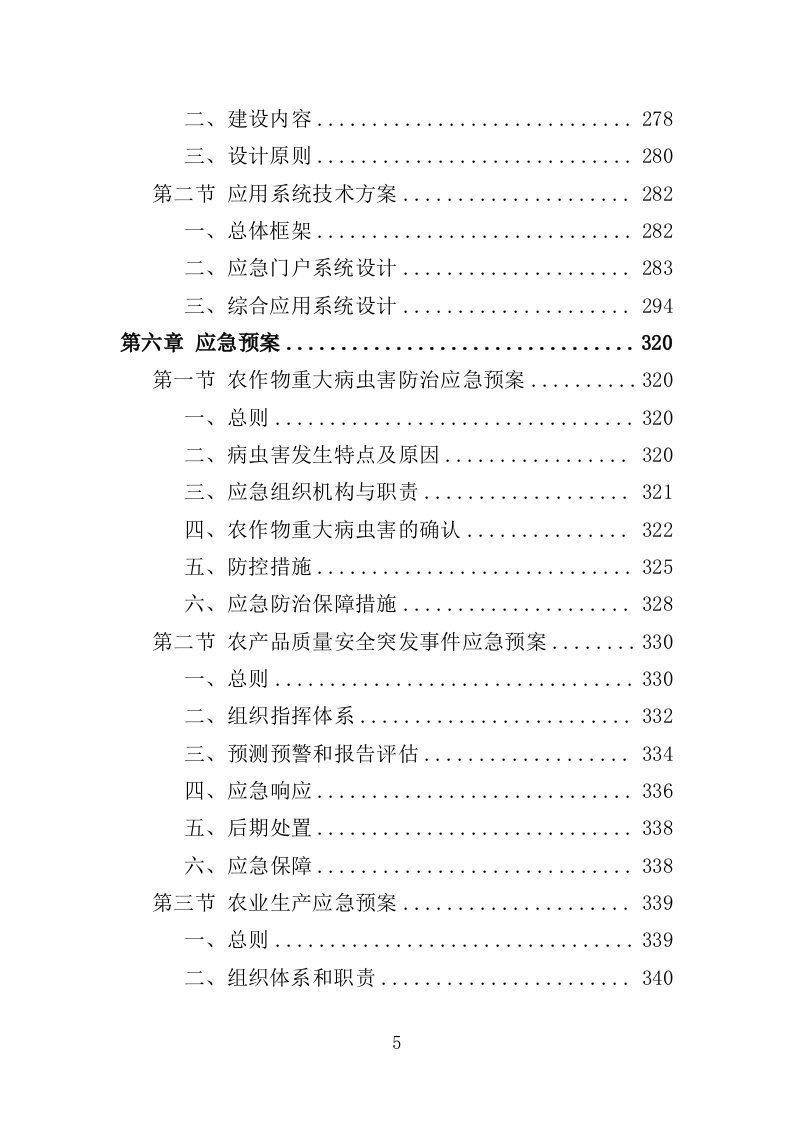 农业社会化服务投标方案（354页）.doc 第5页