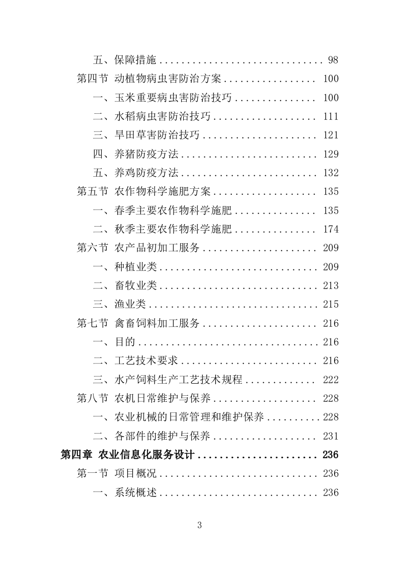 农业社会化服务投标方案（354页）.doc 第3页