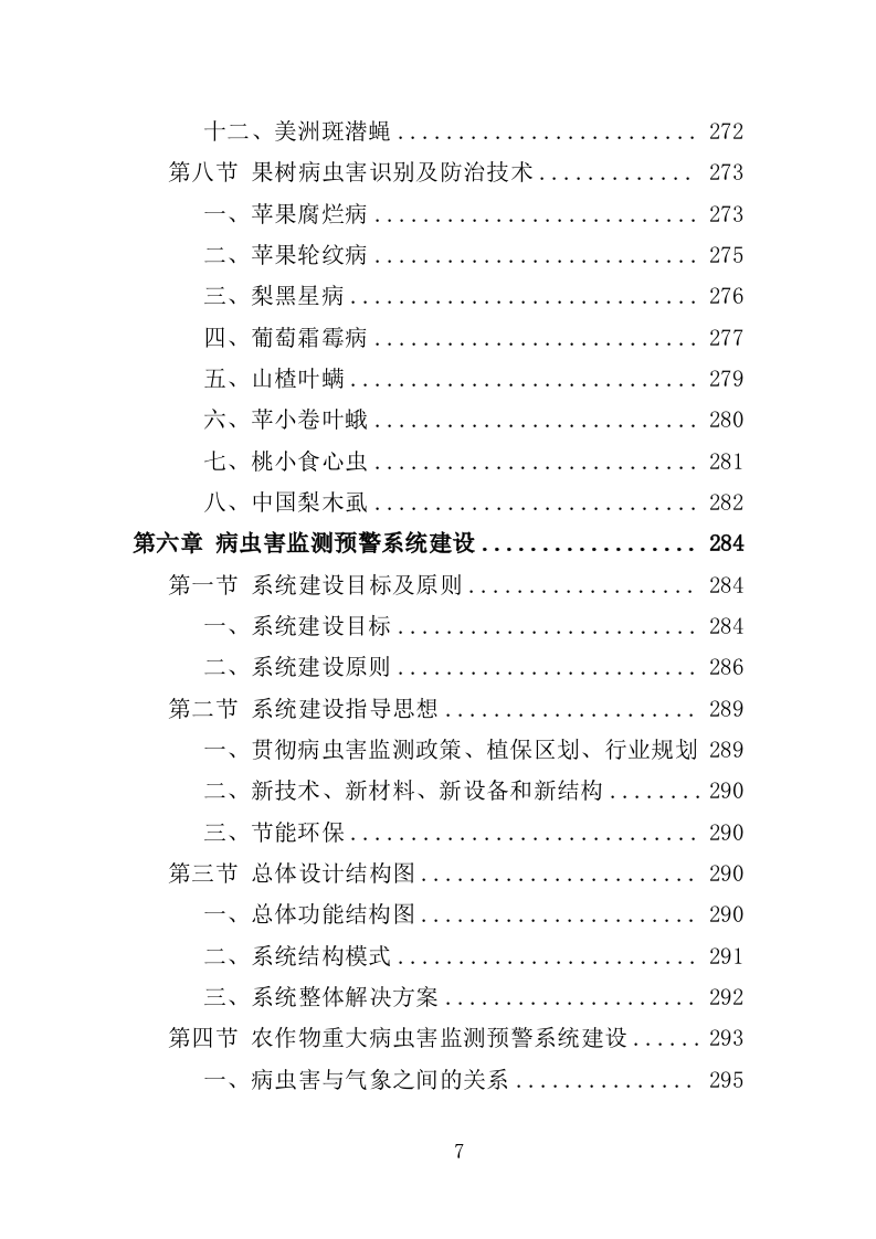 农作物病虫害防治服务投标方案（396页）.doc 第7页