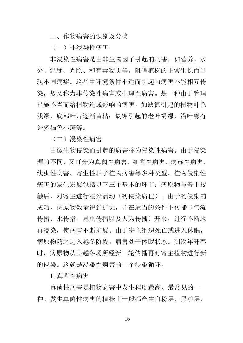 农作物病虫害防治服务投标方案（396页）.doc 第15页