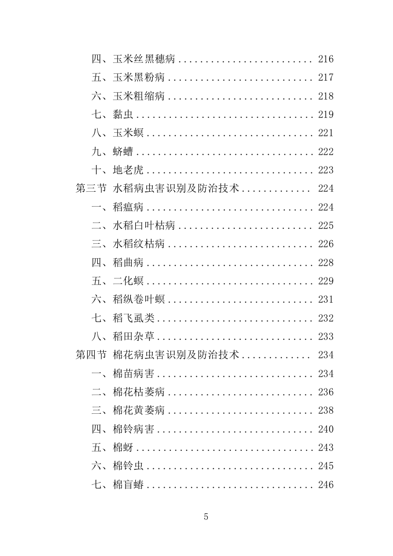 农作物病虫害防治服务投标方案（396页）.doc 第5页
