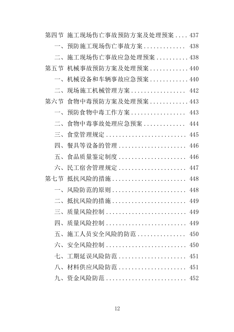 农村水系综合整治投标方案（451页）.doc 第12页