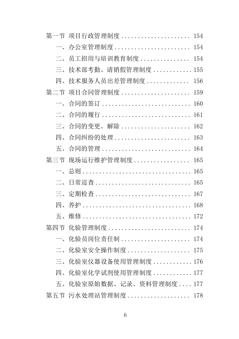 农村生活污水治理技术投标方案（489页）.doc 第6页