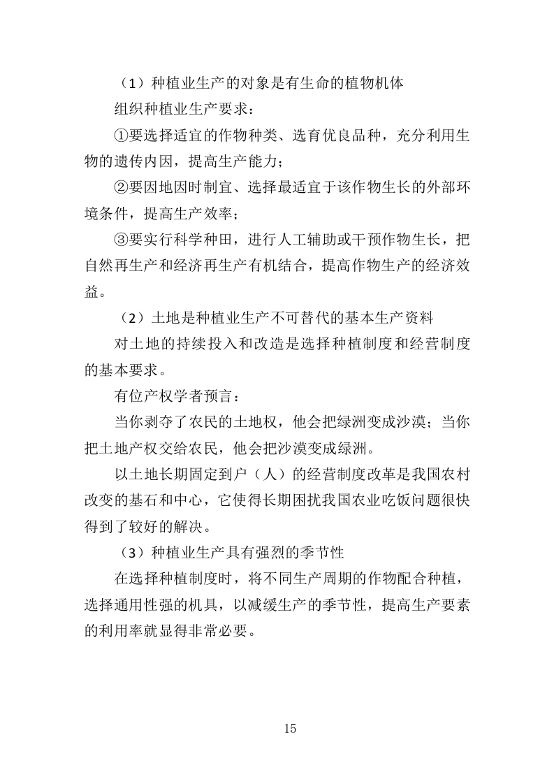 农民种植技能培训投标方案（351页）.doc 第15页