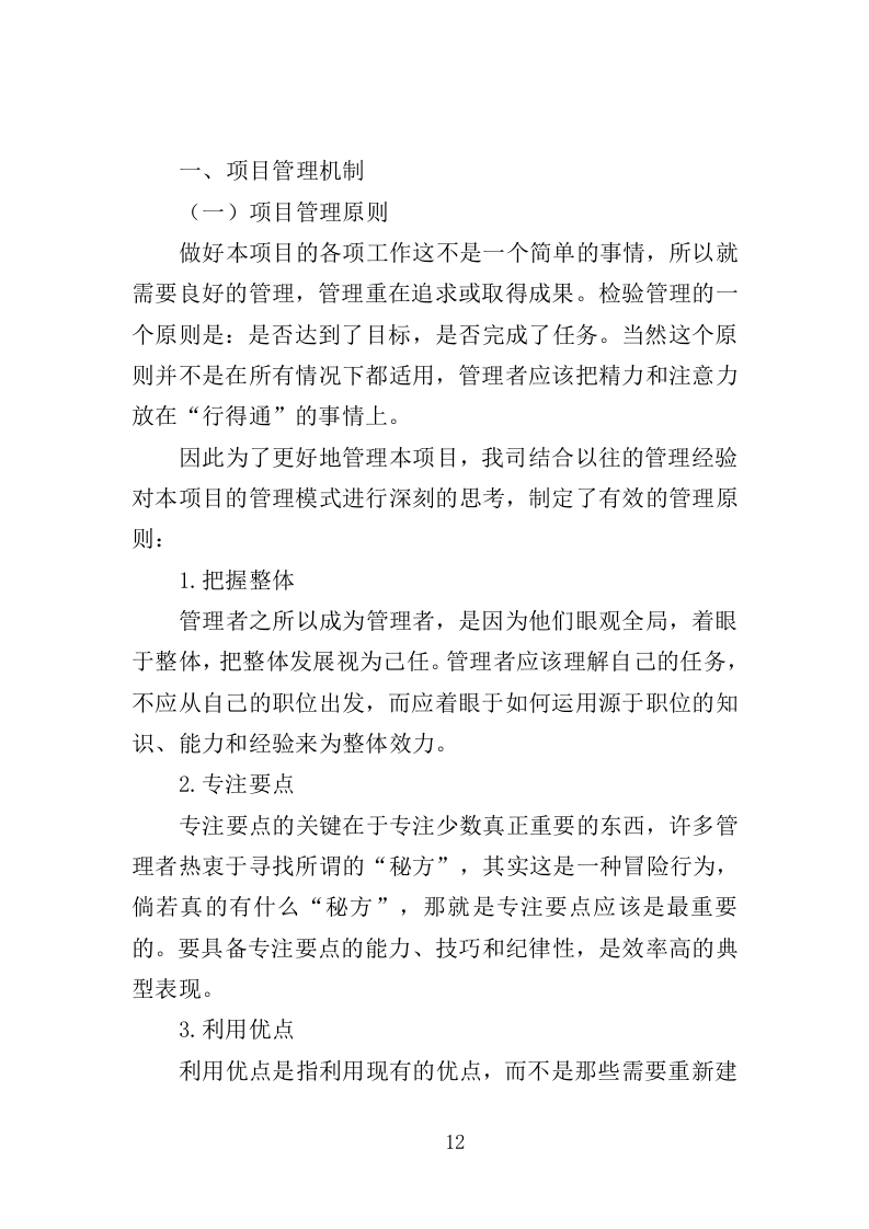 农牧区困难老人代养服务投标方案（342页）.doc 第12页