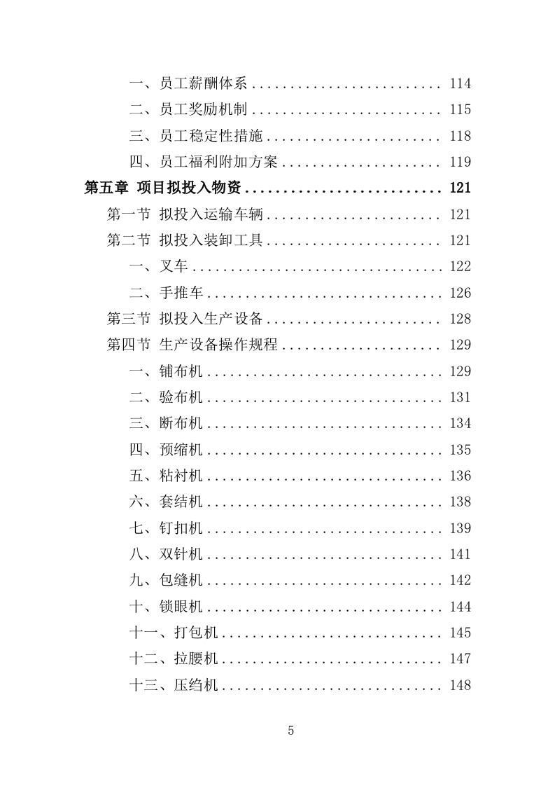 劳保服装及劳动防护用品采购投标方案（359页）.doc 第5页