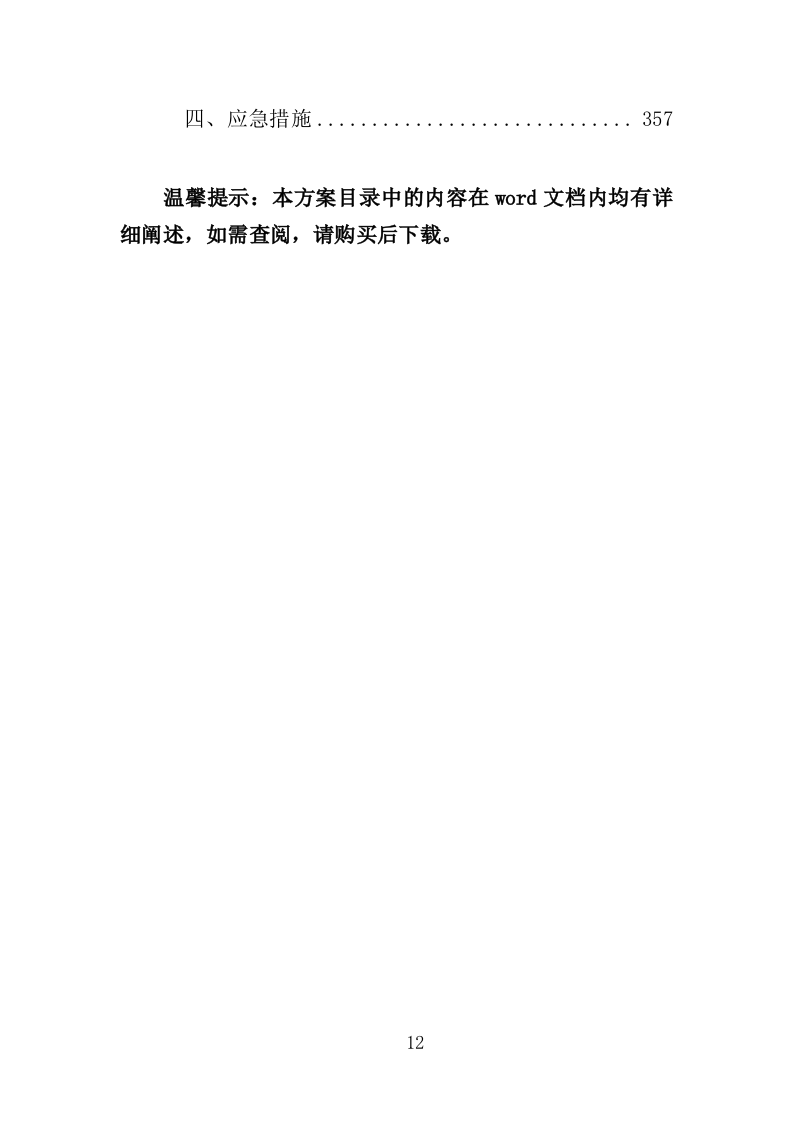 劳保服装及劳动防护用品采购投标方案（359页）.doc 第12页