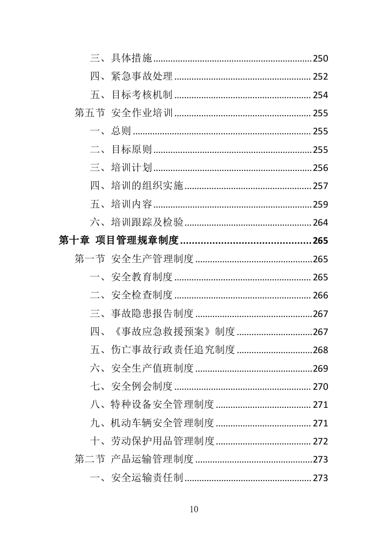医用冰箱采购投标方案（370页）.doc 第10页