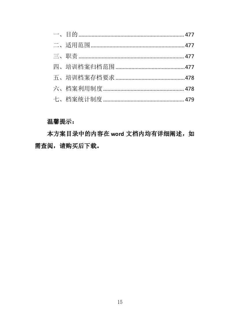 医院保洁、中央运输投标方案（480页）.doc 第15页