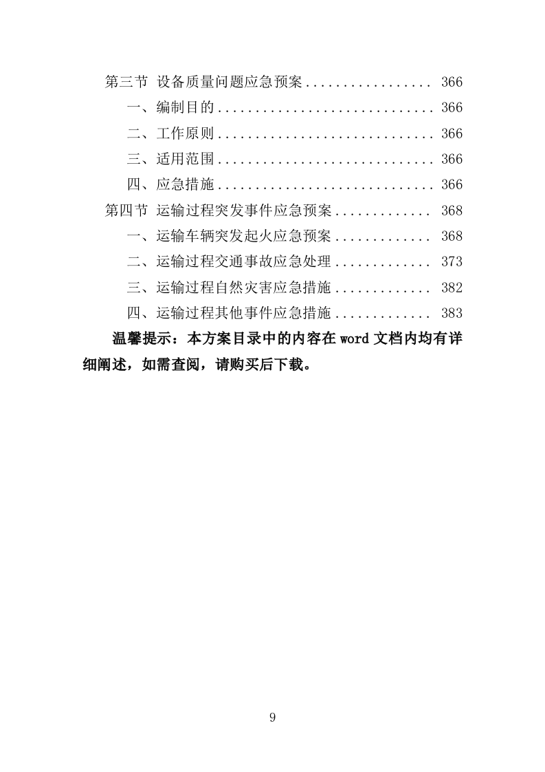 印刷设备采购投标方案（385页）.doc 第9页