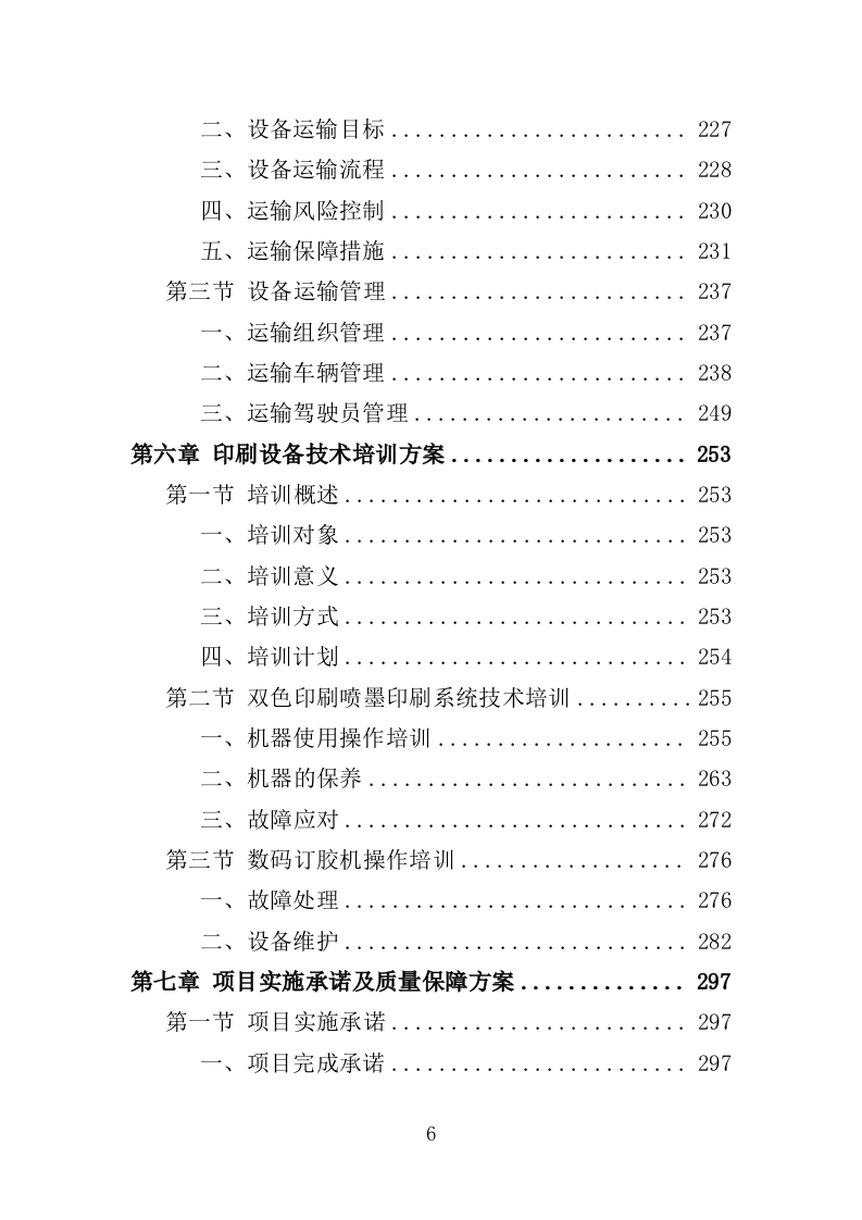 印刷设备采购投标方案（385页）.doc 第6页