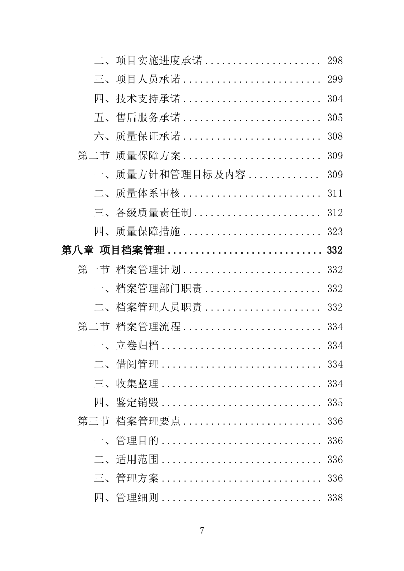 印刷设备采购投标方案（385页）.doc 第7页