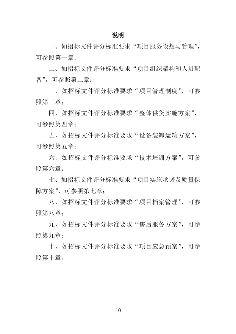 印刷设备采购投标方案（385页）.doc 第10页