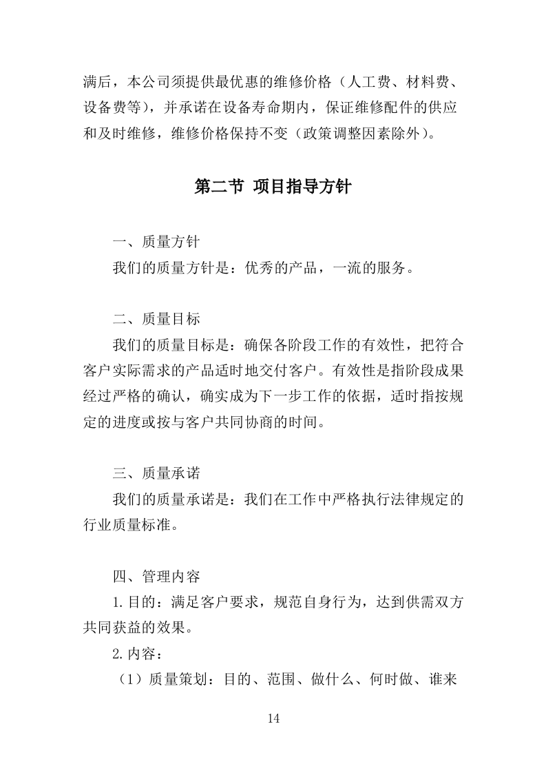 印刷设备采购投标方案（385页）.doc 第14页