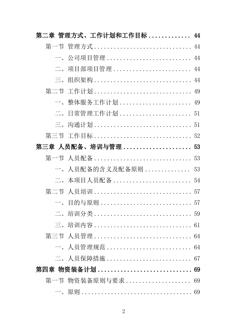 危险废物处置投标方案（350页）.doc 第2页