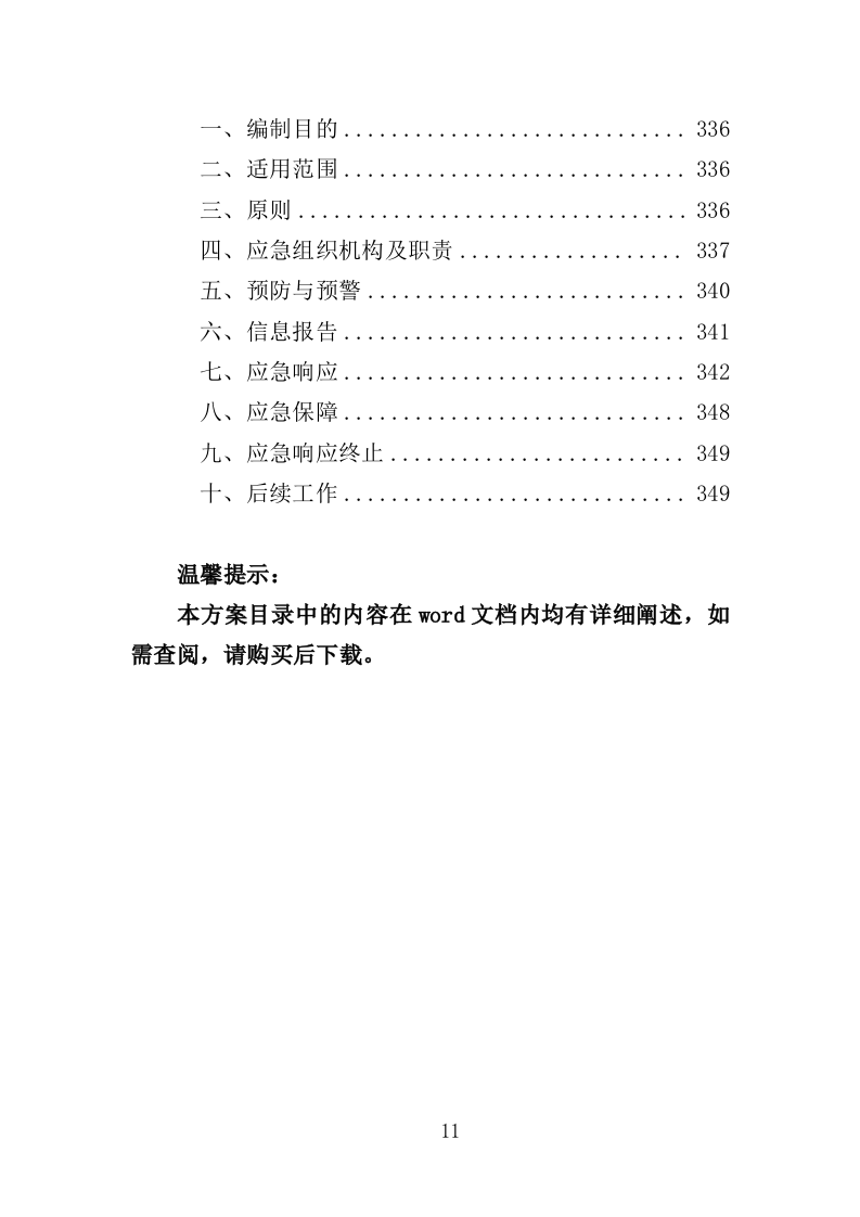 危险废物处置投标方案（350页）.doc 第11页
