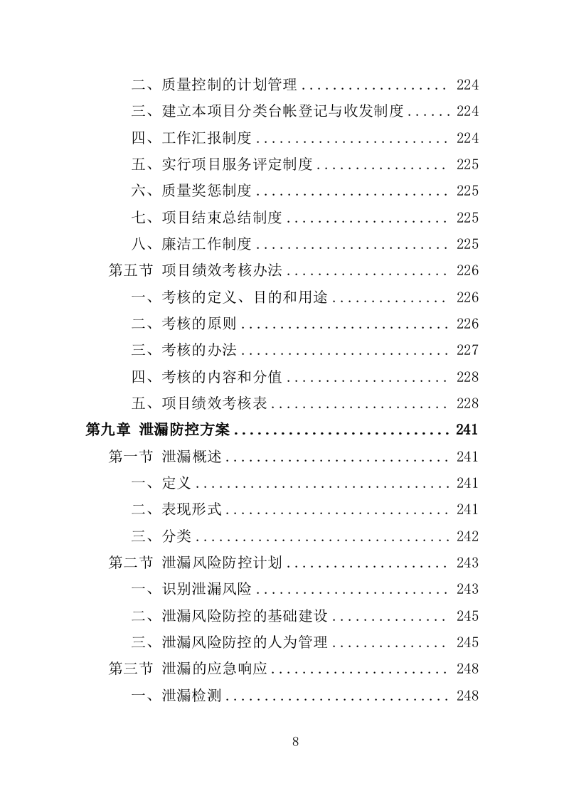 危险废物处置投标方案（350页）.doc 第8页