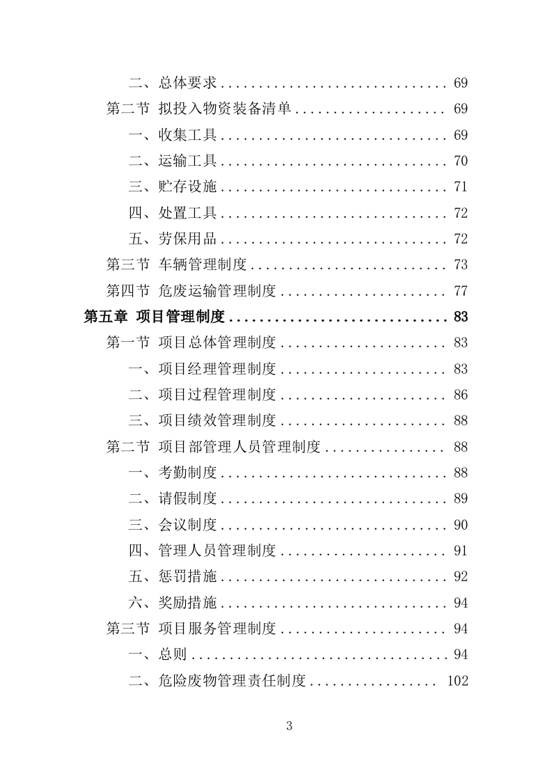 危险废物处置投标方案（350页）.doc 第3页