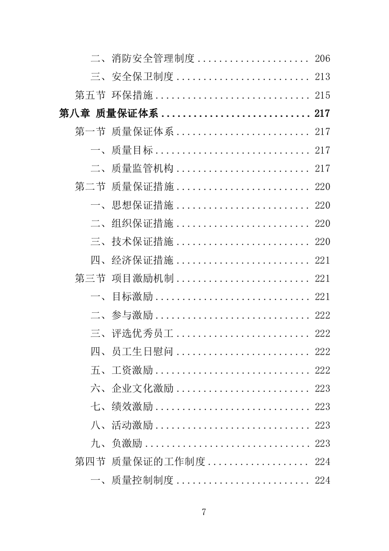 危险废物处置投标方案（350页）.doc 第7页