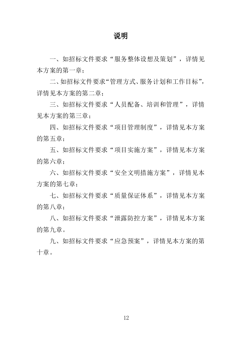 危险废物处置投标方案（350页）.doc 第12页