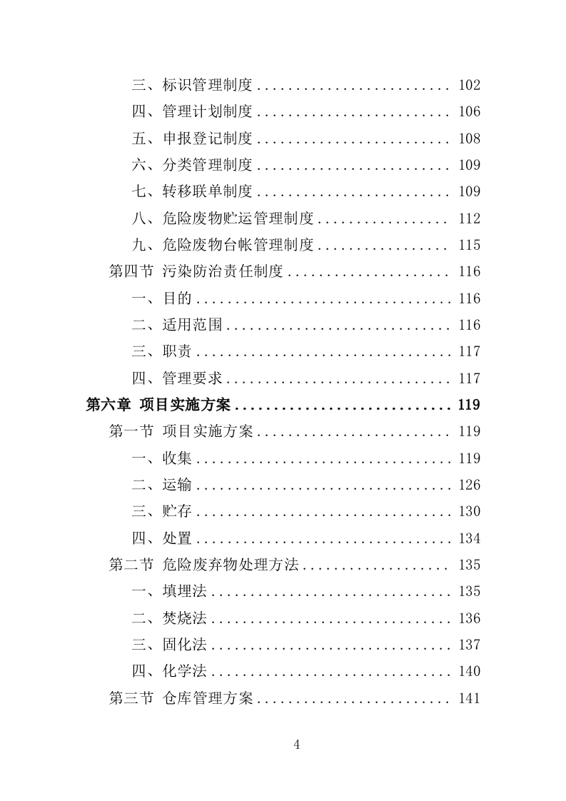危险废物处置投标方案（350页）.doc 第4页