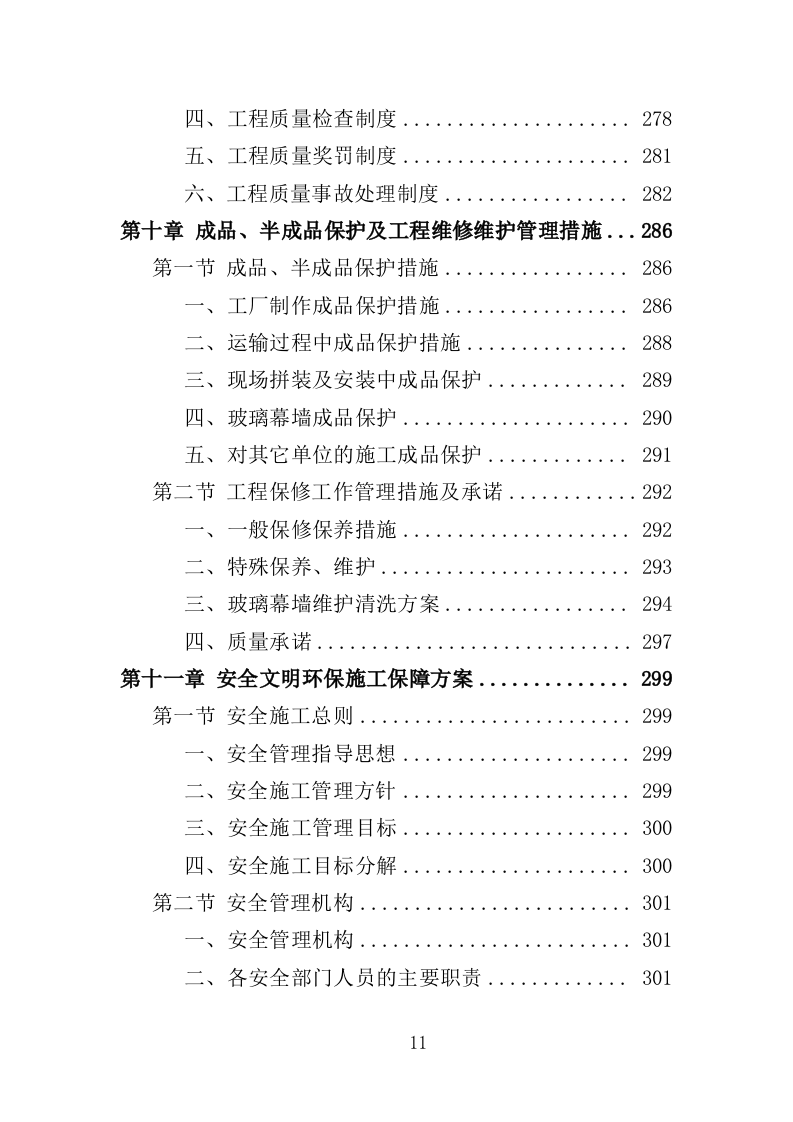 商业大厦外立面改造工程投标方案（359页）.doc 第11页