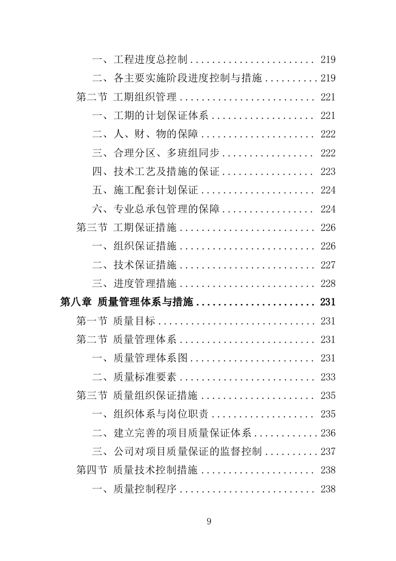 商业大厦外立面改造工程投标方案（359页）.doc 第9页