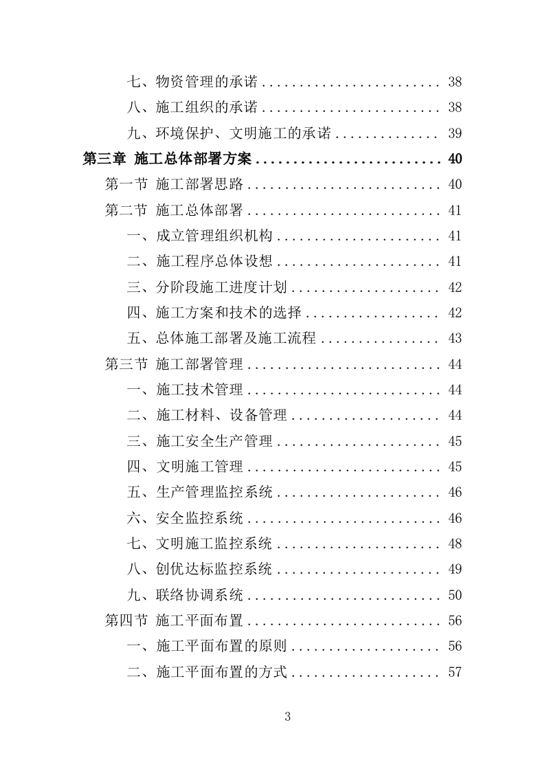 商业大厦外立面改造工程投标方案（359页）.doc 第3页