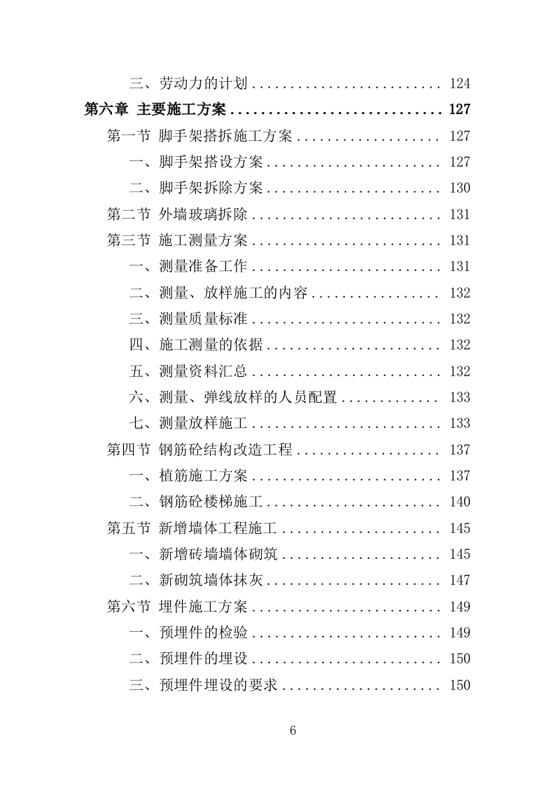商业大厦外立面改造工程投标方案（359页）.doc 第6页