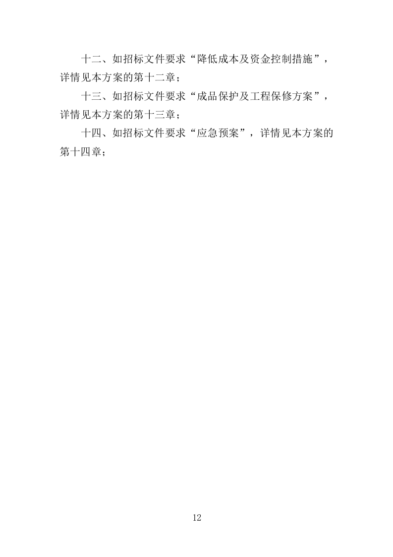 图书馆室内装修投标方案（403页）.doc 第12页