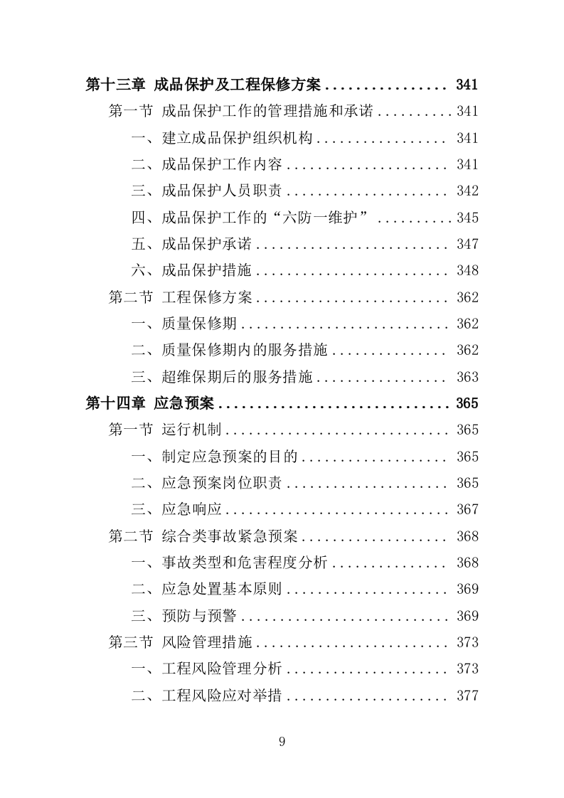 图书馆室内装修投标方案（403页）.doc 第9页