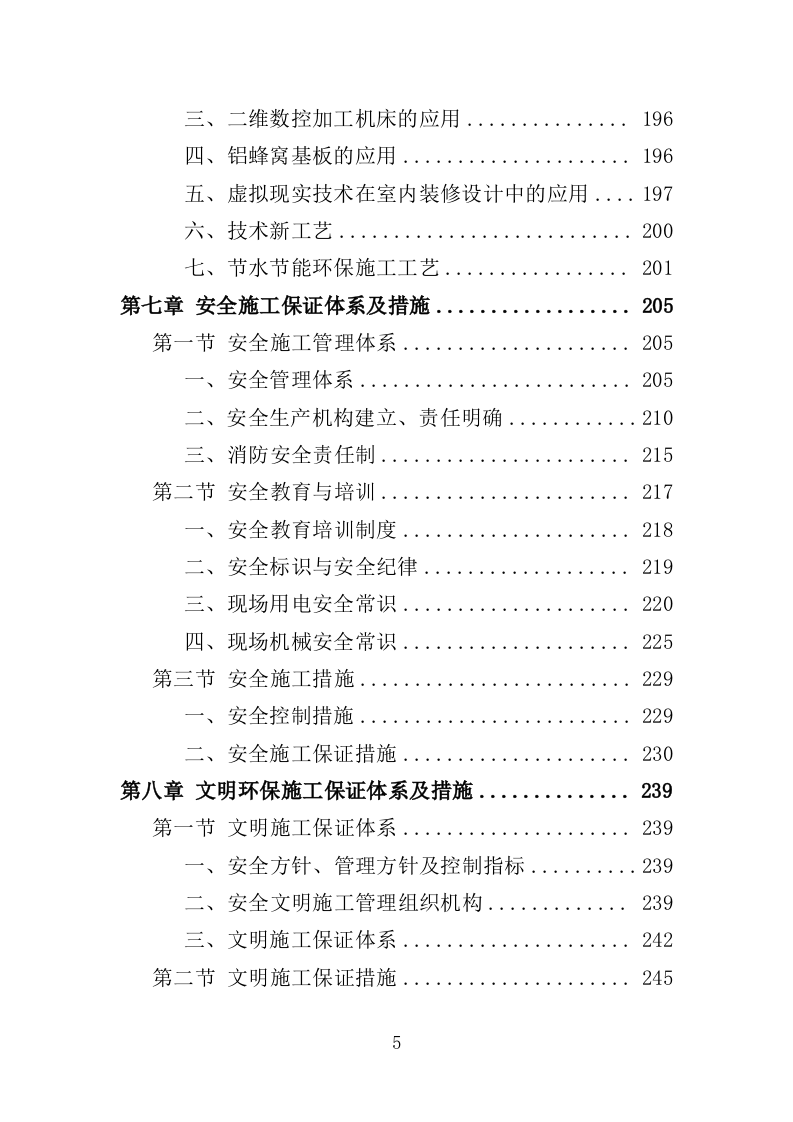 图书馆室内装修投标方案（403页）.doc 第5页