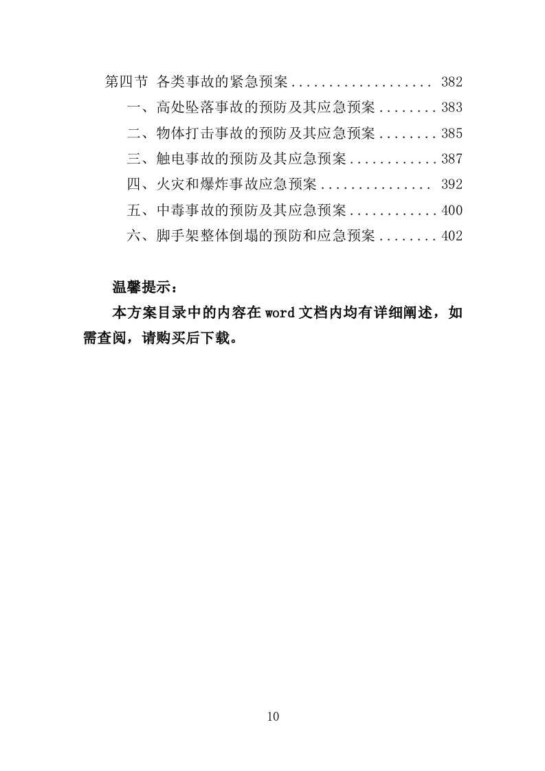 图书馆室内装修投标方案（403页）.doc 第10页