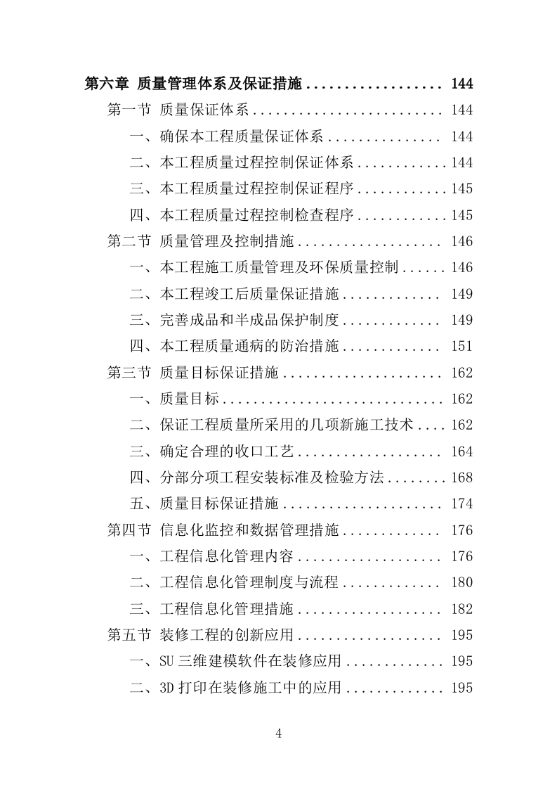 图书馆室内装修投标方案（403页）.doc 第4页