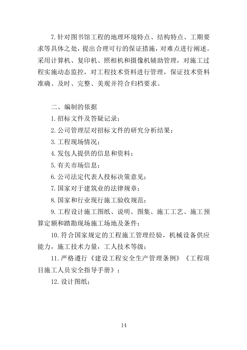 图书馆室内装修投标方案（403页）.doc 第14页