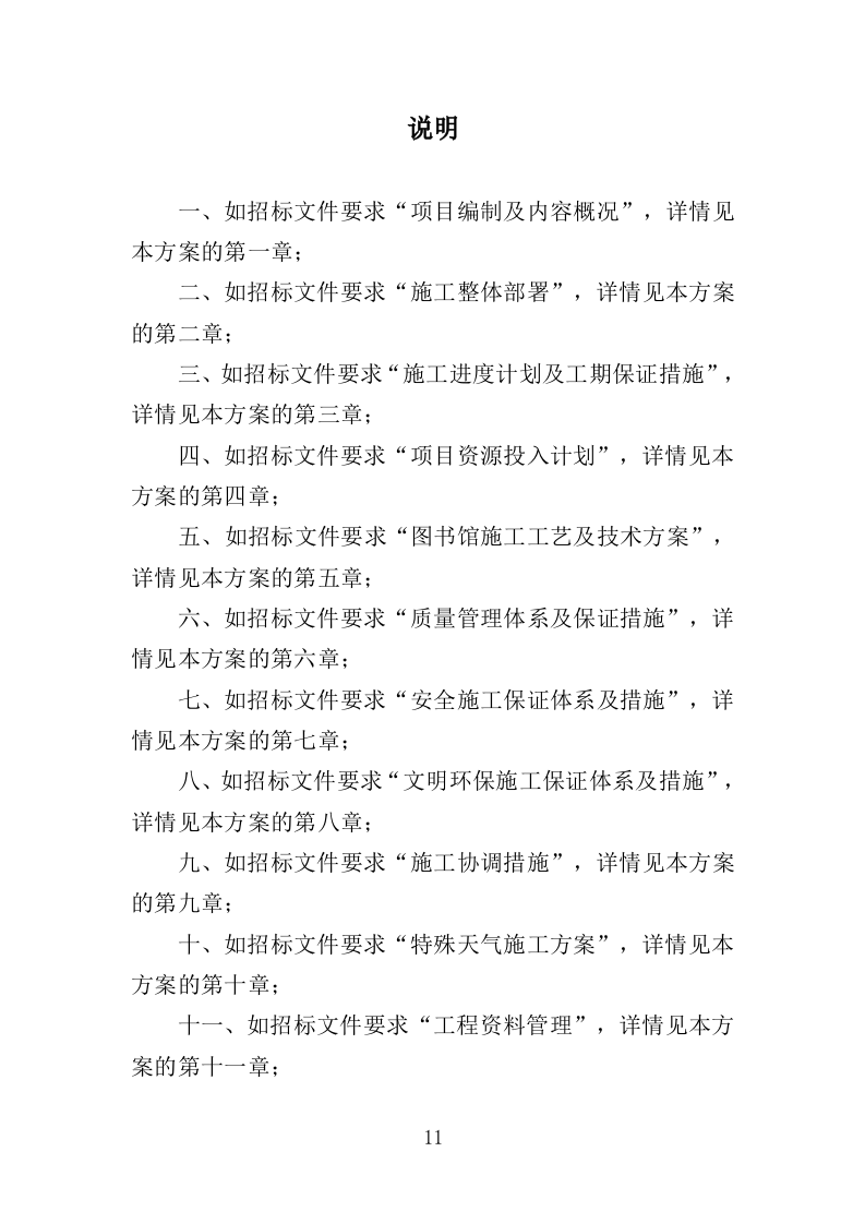 图书馆室内装修投标方案（403页）.doc 第11页