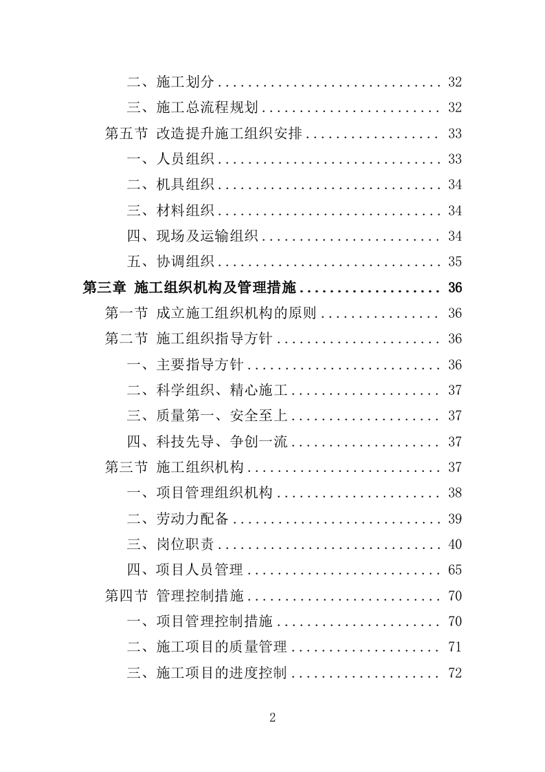 垃圾中转站改造提升工程投标方案（406页）.doc 第2页