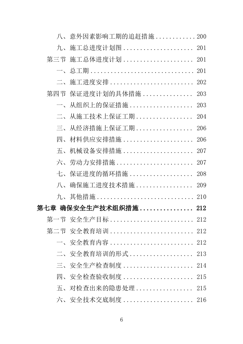 垃圾中转站改造提升工程投标方案（406页）.doc 第6页