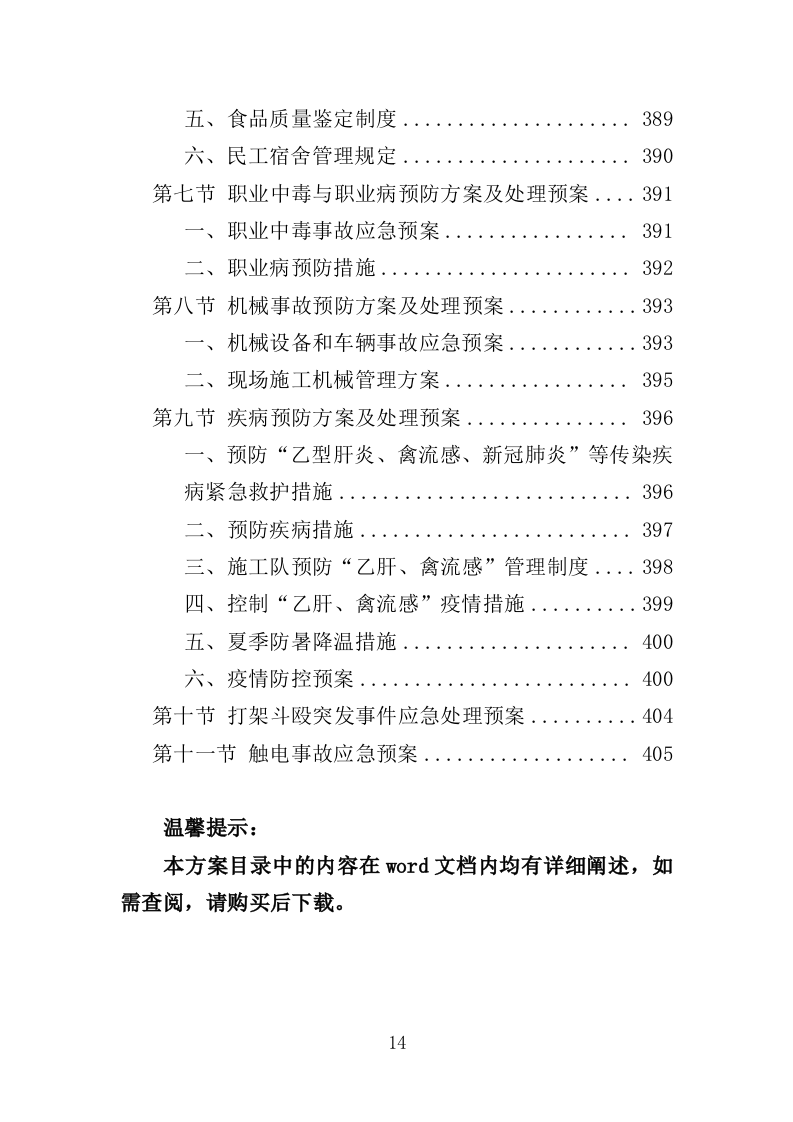 垃圾中转站改造提升工程投标方案（406页）.doc 第14页