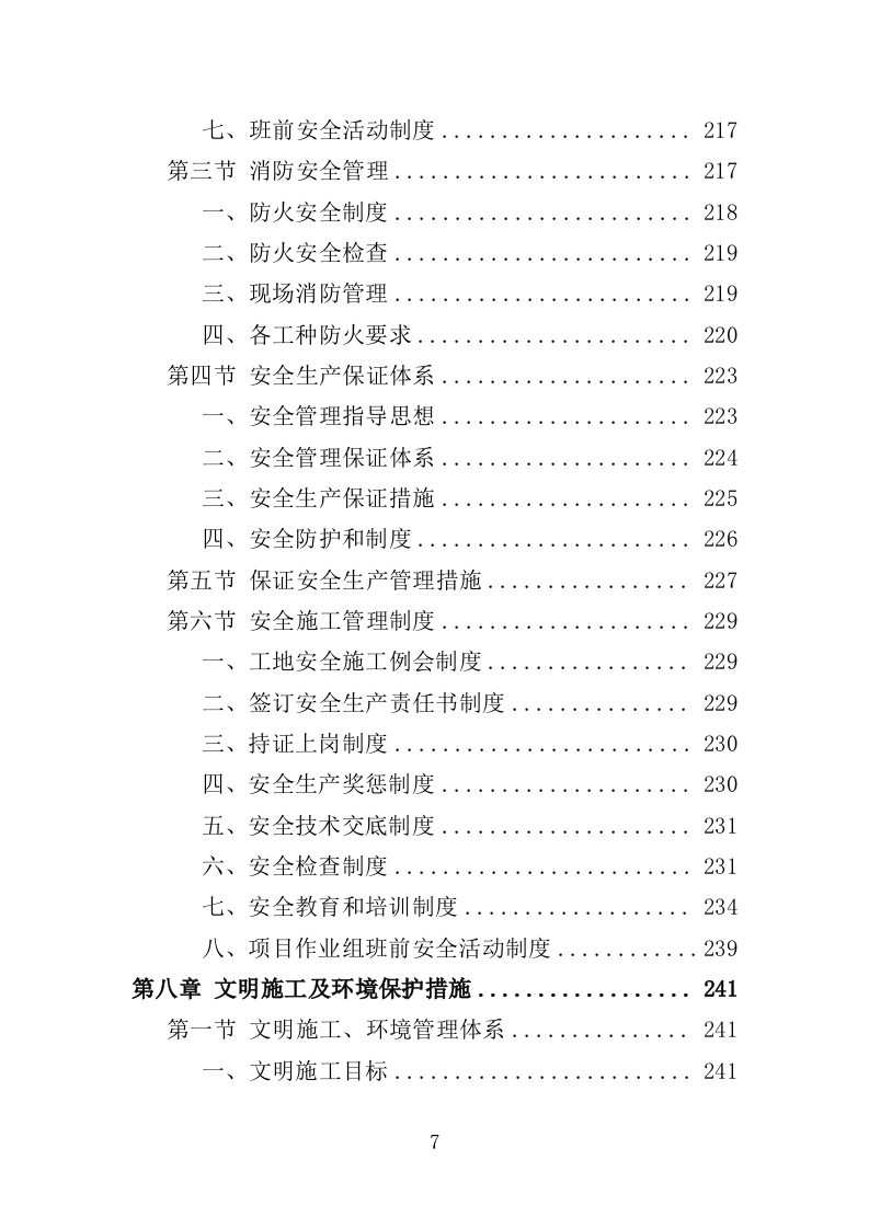 垃圾中转站改造提升工程投标方案（406页）.doc 第7页