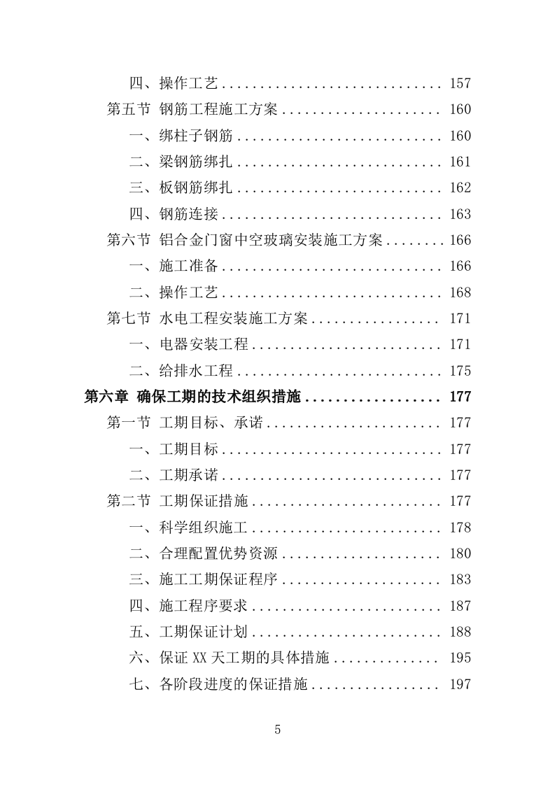 垃圾中转站改造提升工程投标方案（406页）.doc 第5页